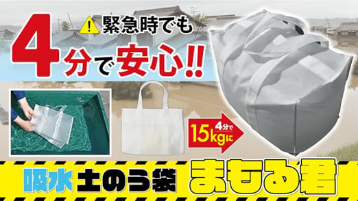 水嚢・すいのう・土嚢・土のう